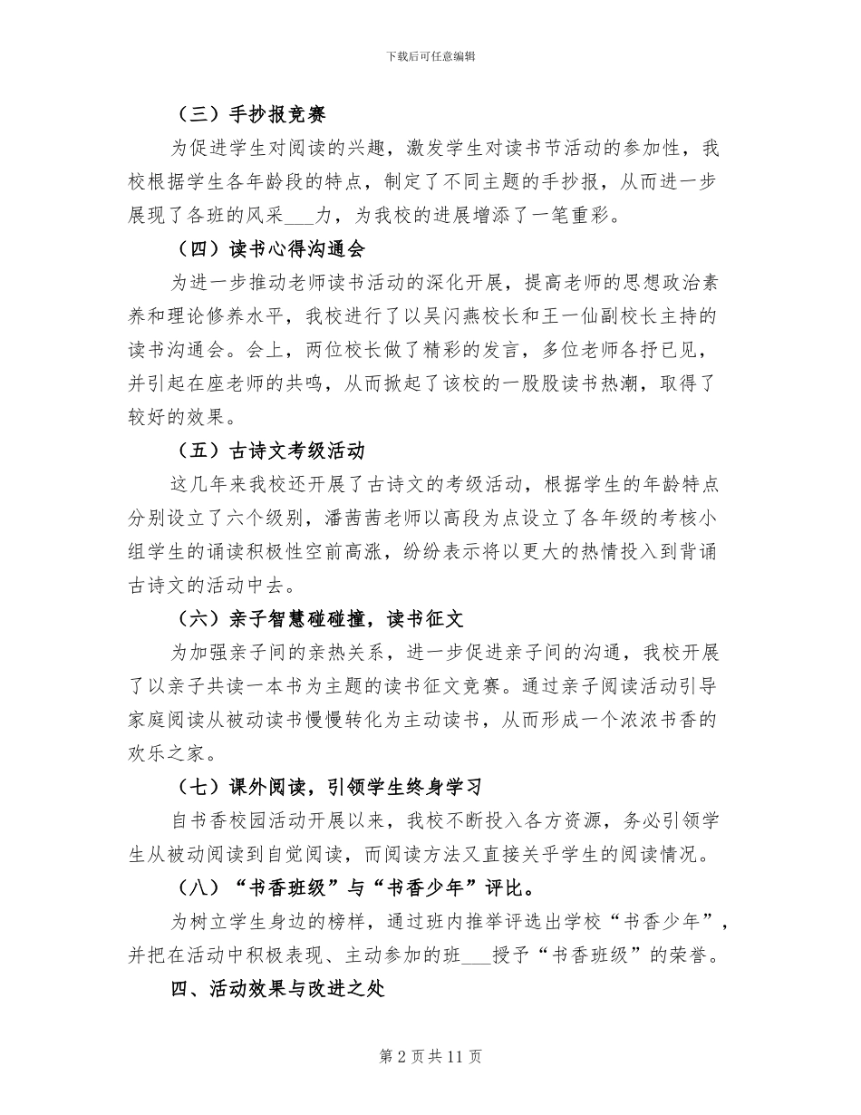 大学书香校园活动总结2024年_第2页