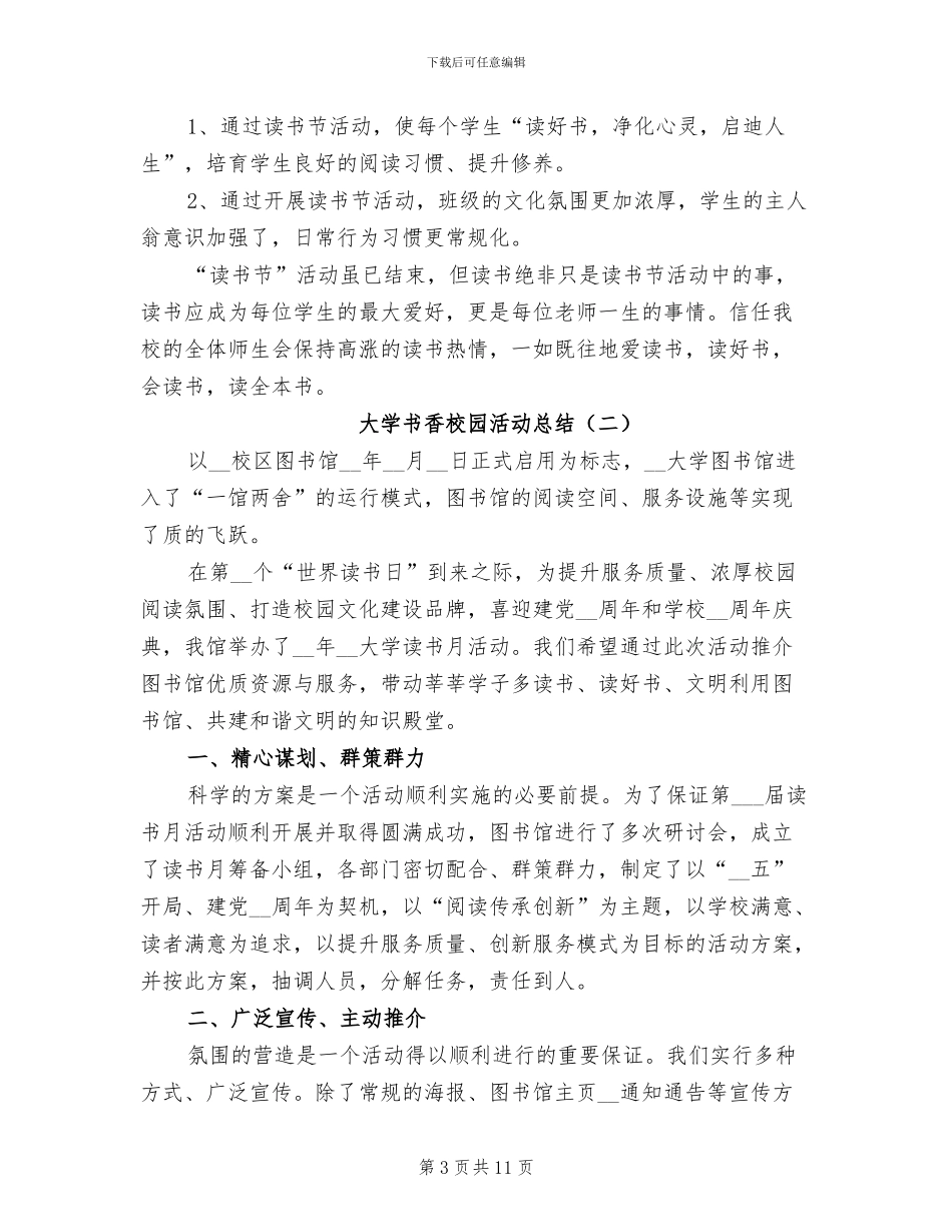 大学书香校园活动总结2024年_第3页