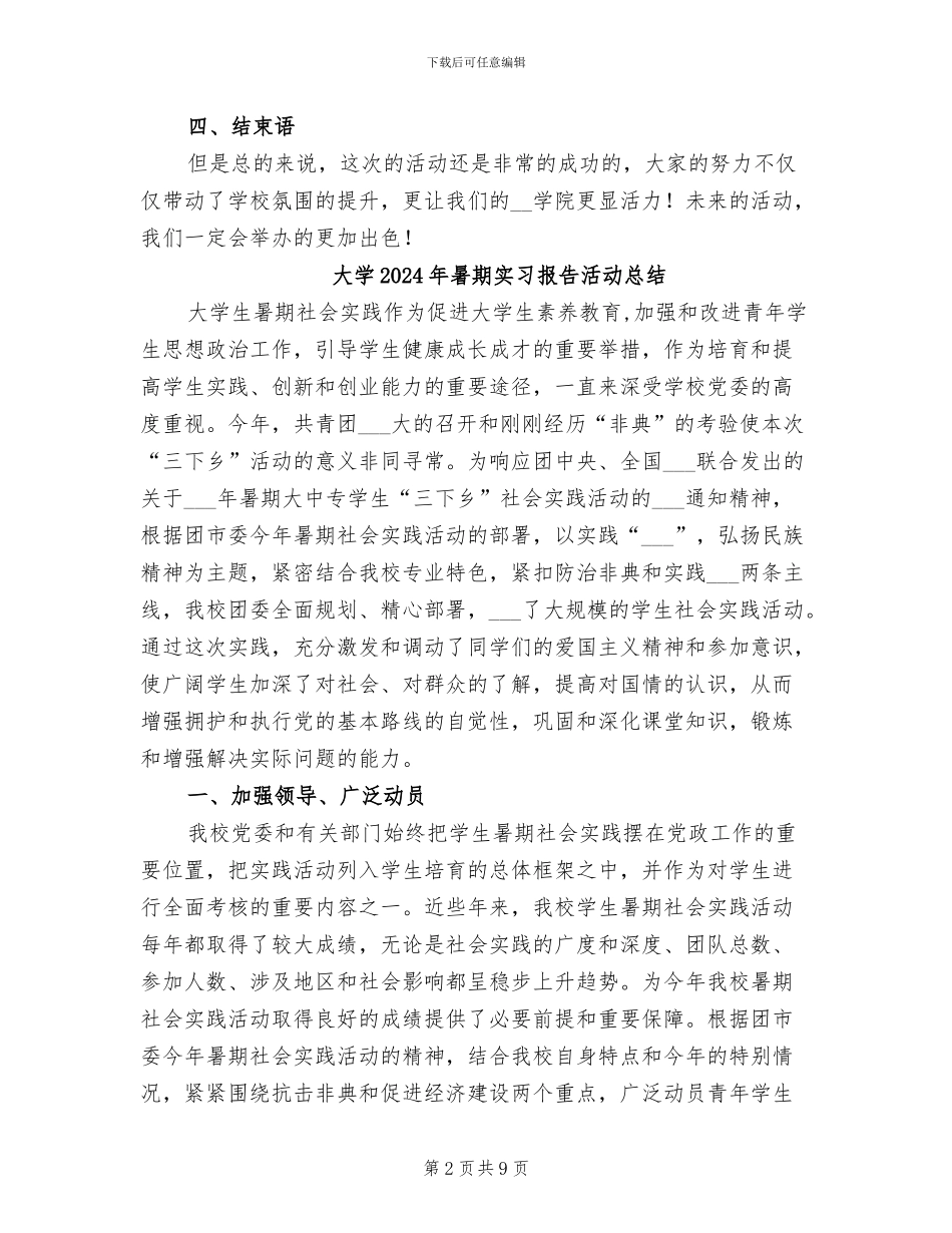 大学2024年春季运动会活动总结_第2页