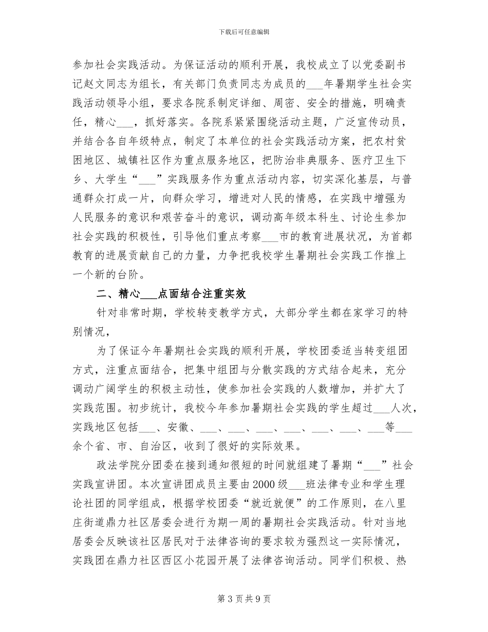 大学2024年春季运动会活动总结_第3页