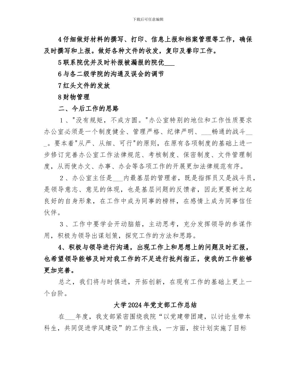 大学2024办公室工作总结个人工作总结_第2页