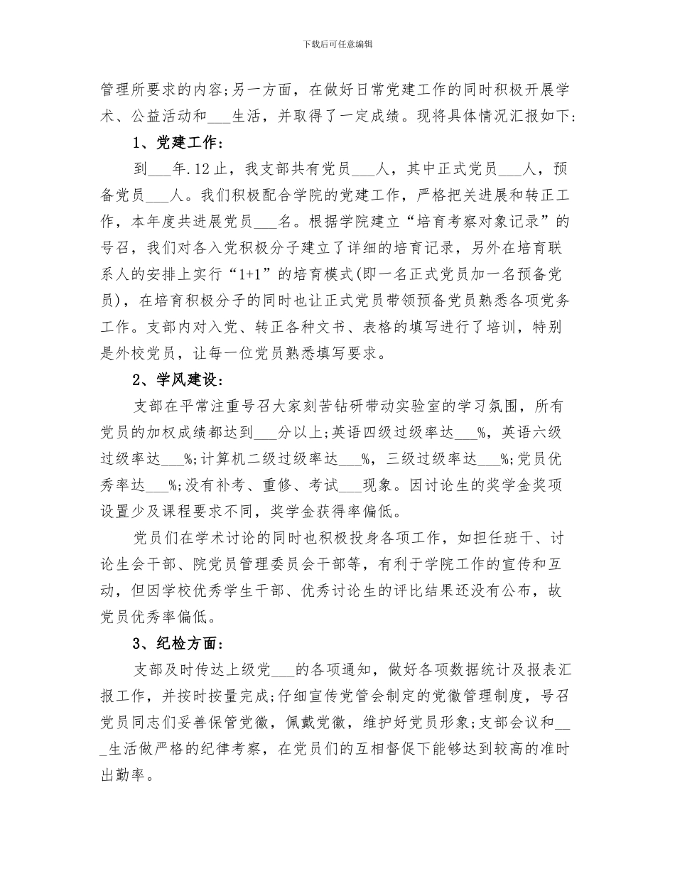 大学2024办公室工作总结个人工作总结_第3页