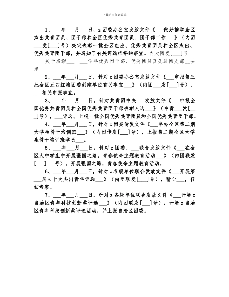 大学2024年团组织建设总结_第3页