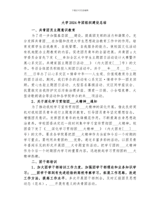 大学2024年团组织建设总结