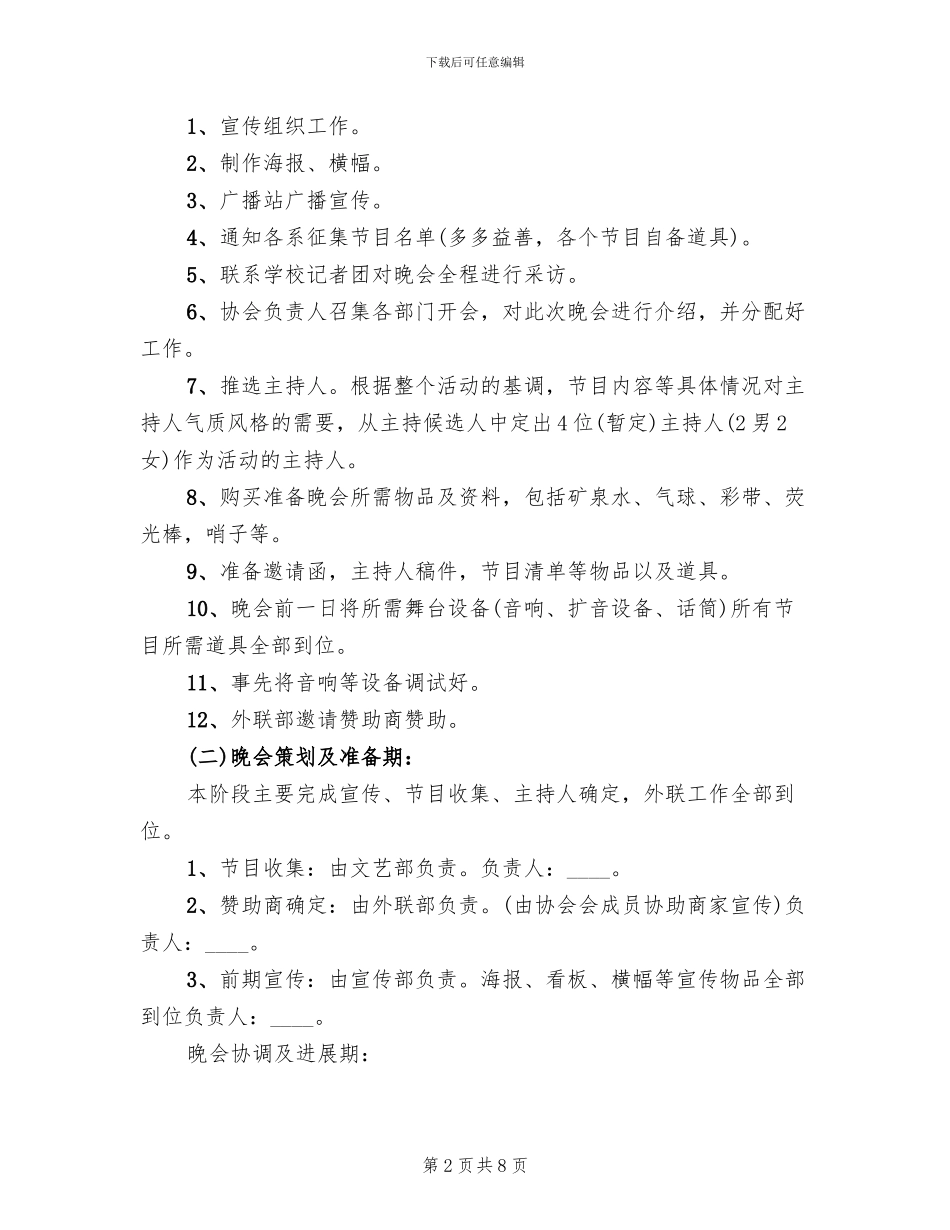 大学五一劳动节活动策划方案_第2页