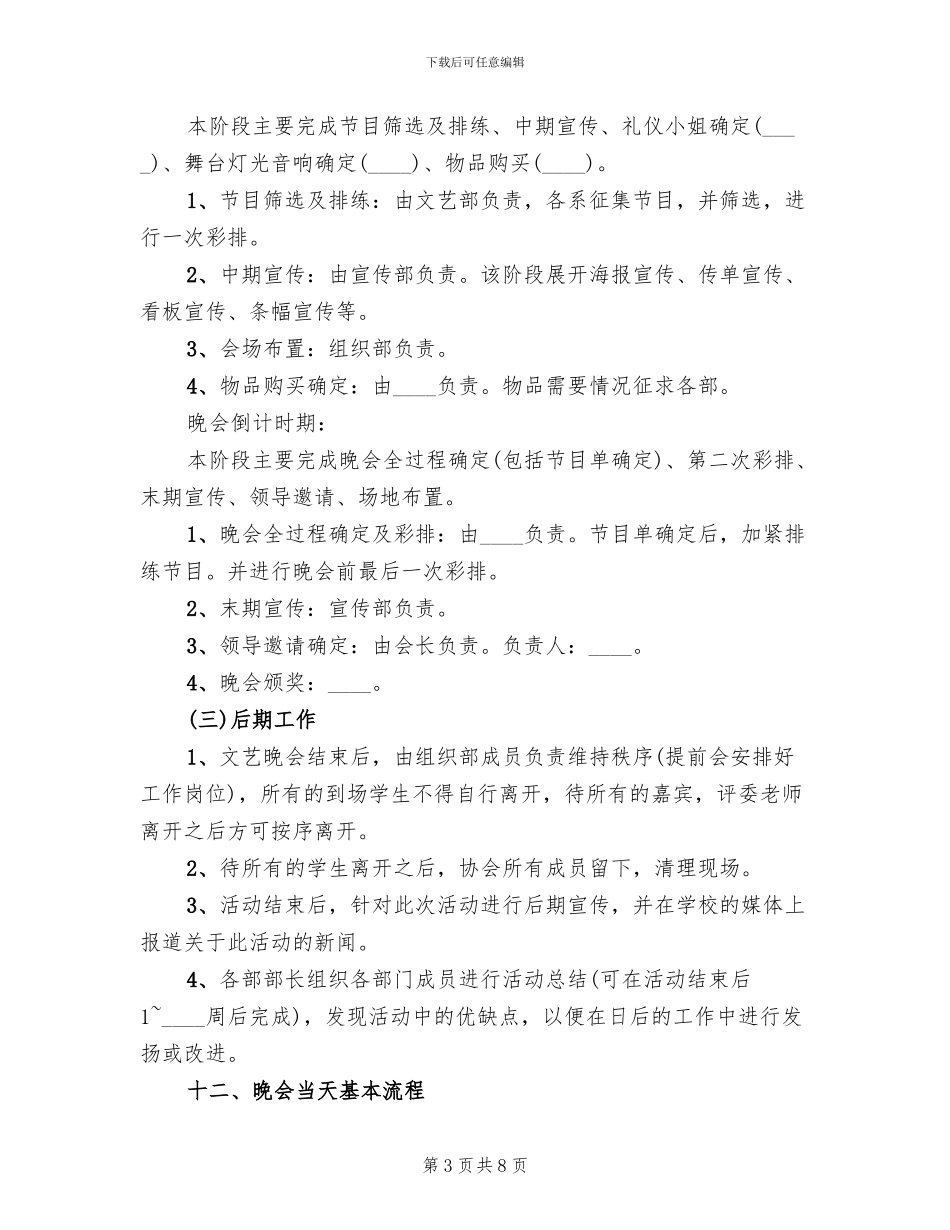 大学五一劳动节活动策划方案_第3页