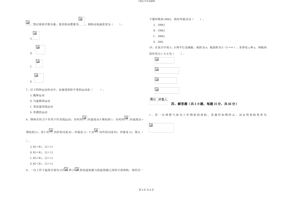 大学仪器仪表专业《大学物理》开学考试试题C卷-附解析_第3页