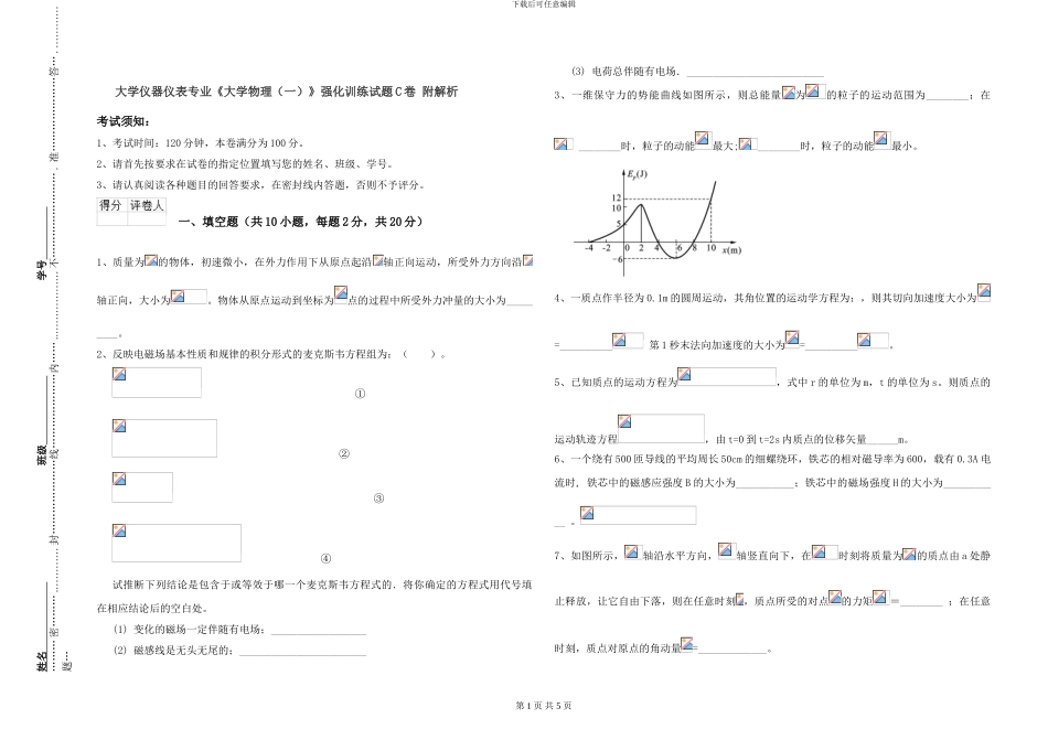 大学仪器仪表专业《大学物理》强化训练试题C卷-附解析_第1页