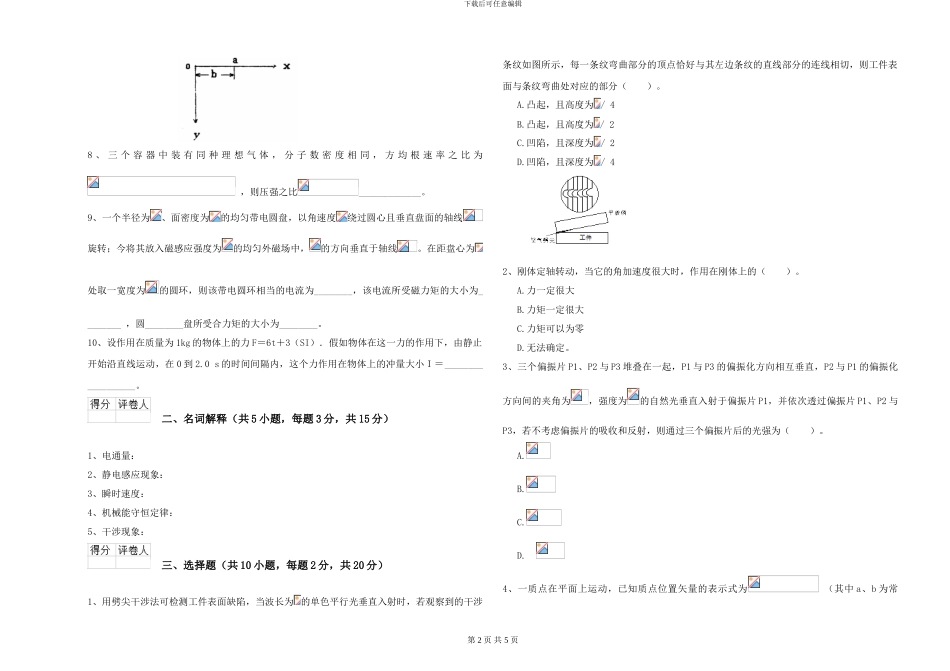 大学仪器仪表专业《大学物理》强化训练试题C卷-附解析_第2页