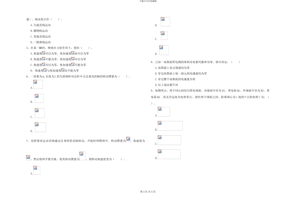 大学仪器仪表专业《大学物理》强化训练试题C卷-附解析_第3页