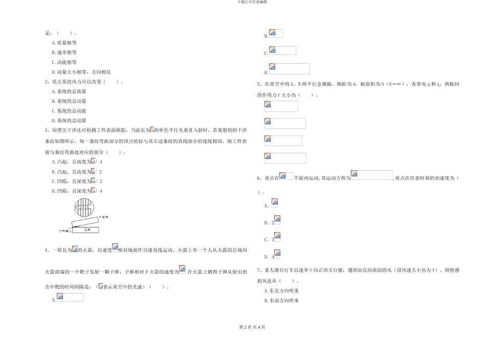 大学仪器仪表专业《大学物理》押题练习试题A卷-附解析_第2页