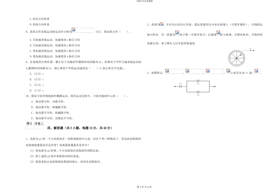 大学仪器仪表专业《大学物理》押题练习试题A卷-附解析_第3页