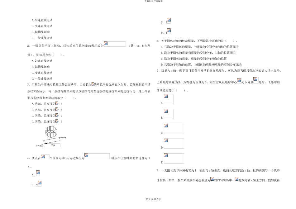 大学仪器仪表专业《大学物理》全真模拟试题D卷-附解析_第2页