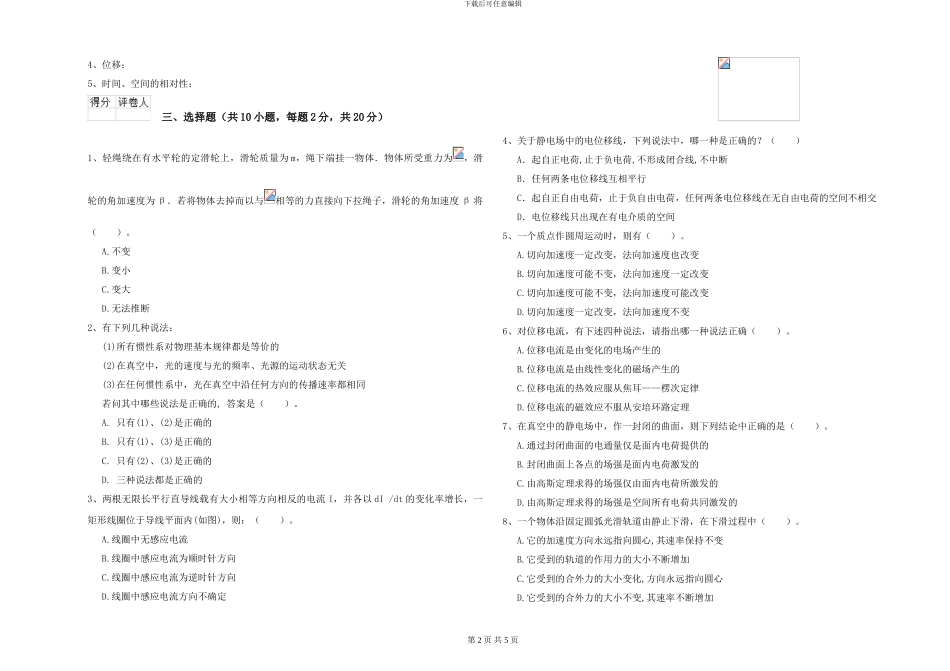 大学仪器仪表专业《大学物理》全真模拟试卷A卷-附解析_第2页