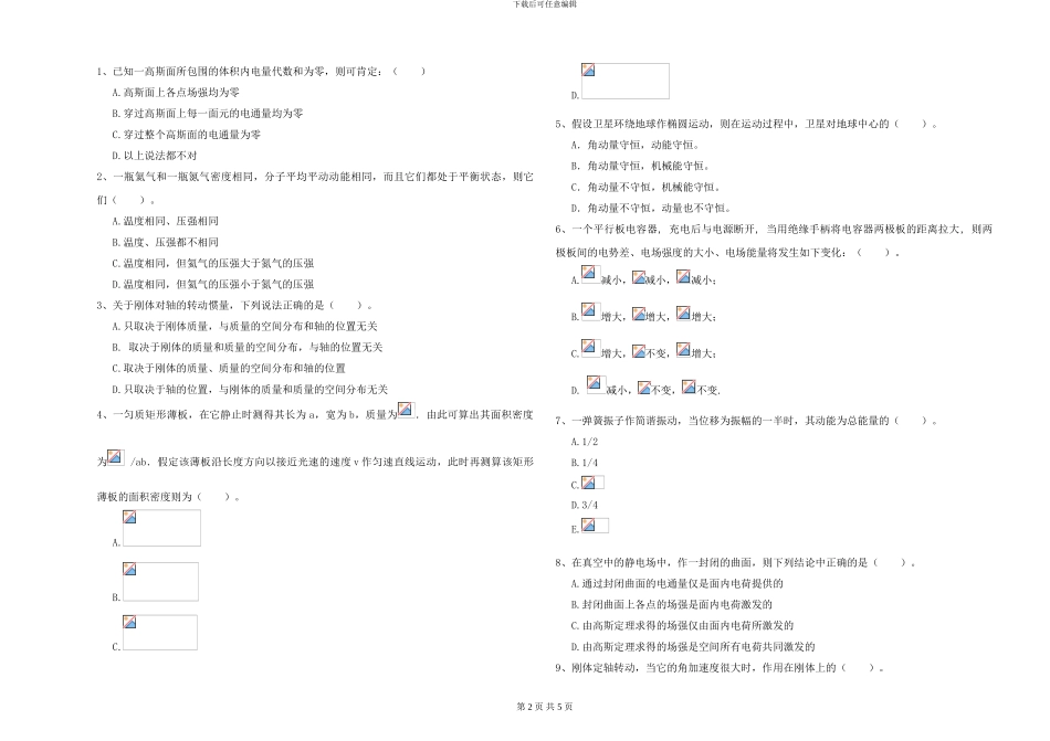 大学仪器仪表专业《大学物理》模拟考试试卷C卷-附解析_第2页