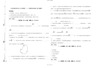 大学仪器仪表专业《大学物理》模拟考试试卷C卷-附解析