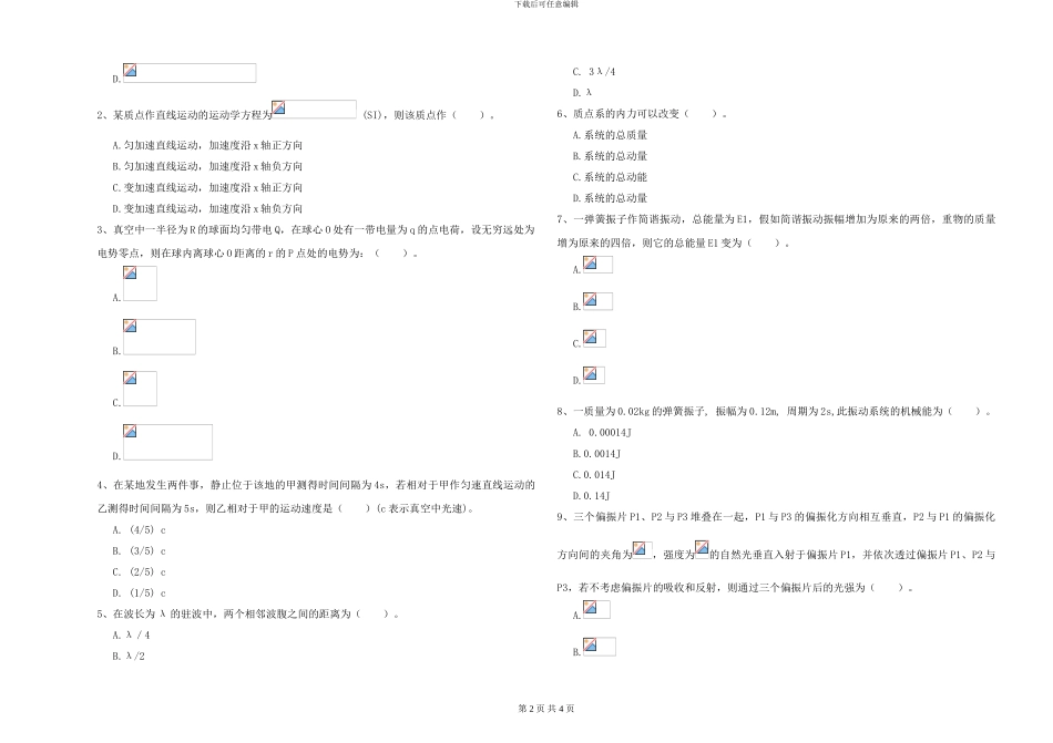 大学仪器仪表专业《大学物理》全真模拟试卷D卷-附解析_第2页