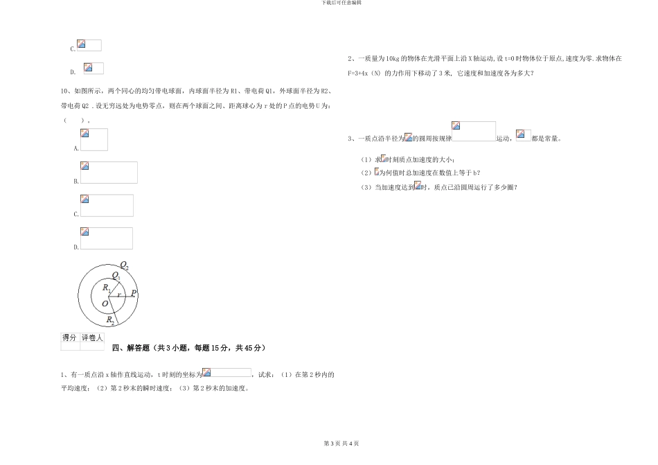 大学仪器仪表专业《大学物理》全真模拟试卷D卷-附解析_第3页