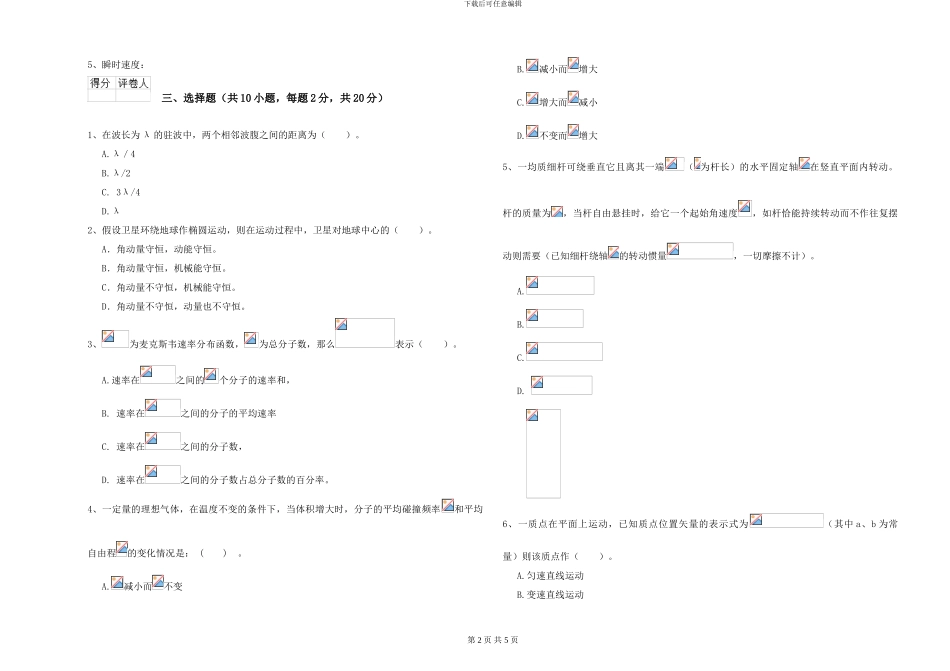 大学仪器仪表专业《大学物理》押题练习试题C卷-附解析_第2页