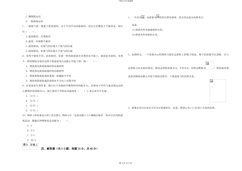 大学仪器仪表专业《大学物理》押题练习试题C卷-附解析_第3页