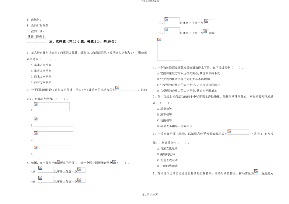 大学仪器仪表专业《大学物理》模拟考试试卷B卷-附解析_第2页