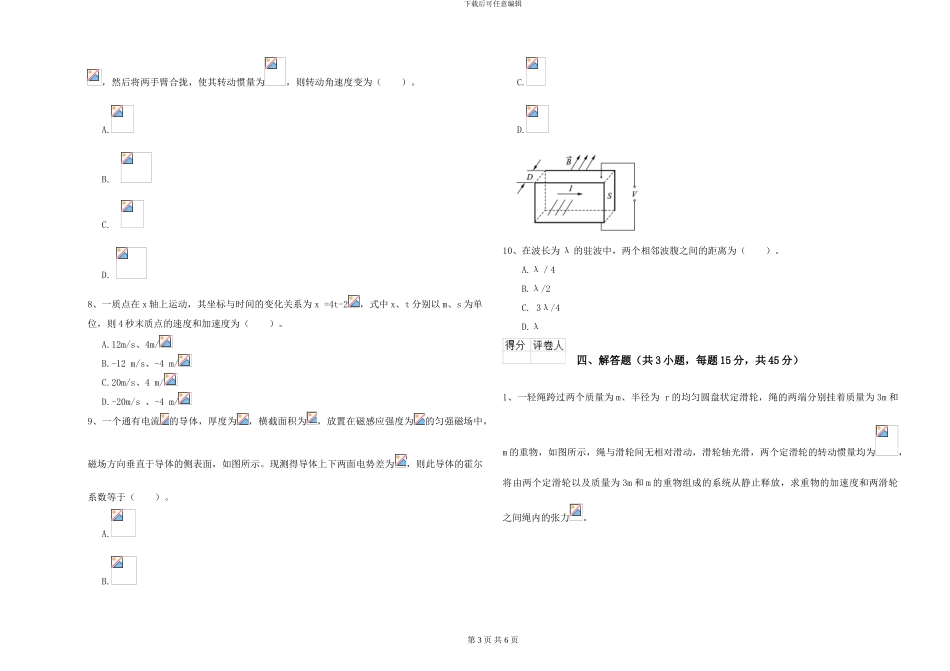 大学仪器仪表专业《大学物理》模拟考试试卷B卷-附解析_第3页