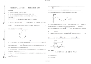 大学仪器仪表专业《大学物理》模拟考试试卷B卷-附解析