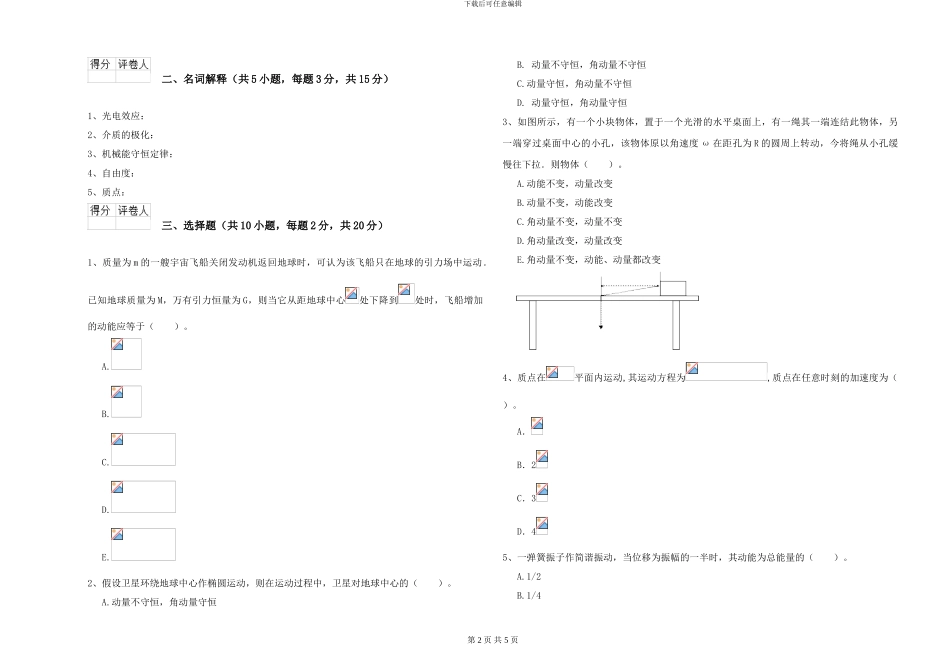大学仪器仪表专业《大学物理》提升训练试题C卷-附解析_第2页