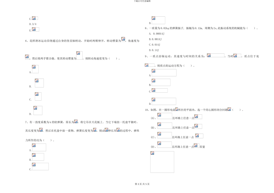 大学仪器仪表专业《大学物理》提升训练试题C卷-附解析_第3页