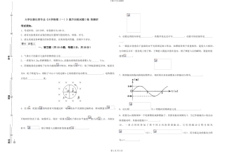 大学仪器仪表专业《大学物理》提升训练试题C卷-附解析