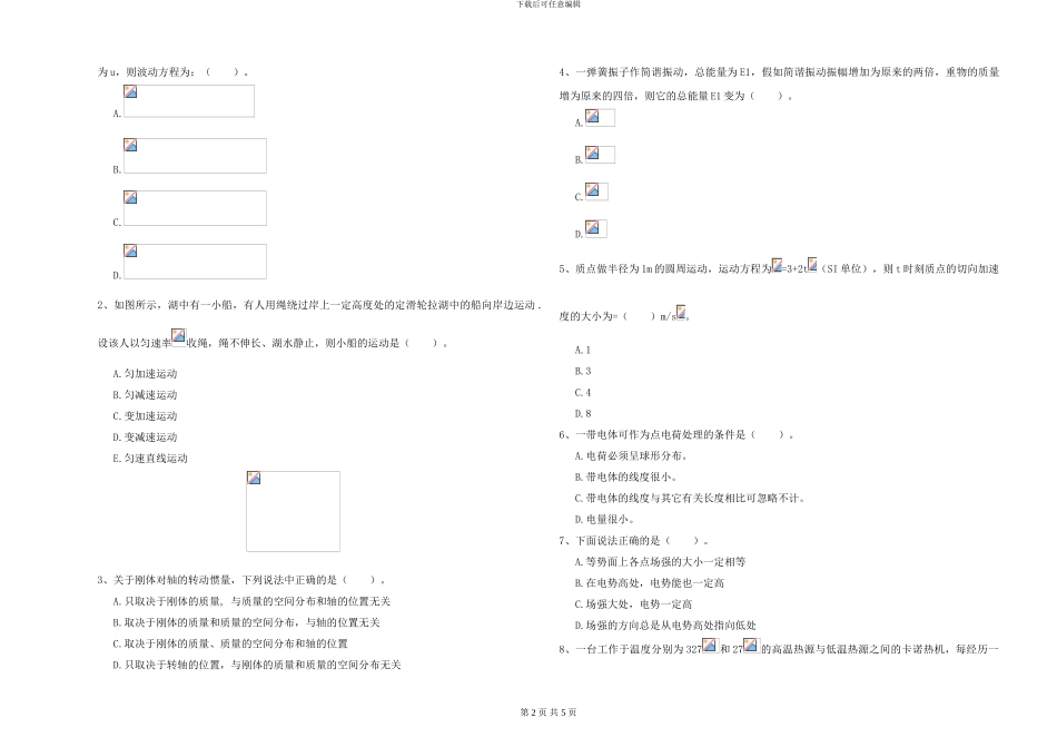 大学仪器仪表专业《大学物理》模拟试题C卷-附解析_第2页