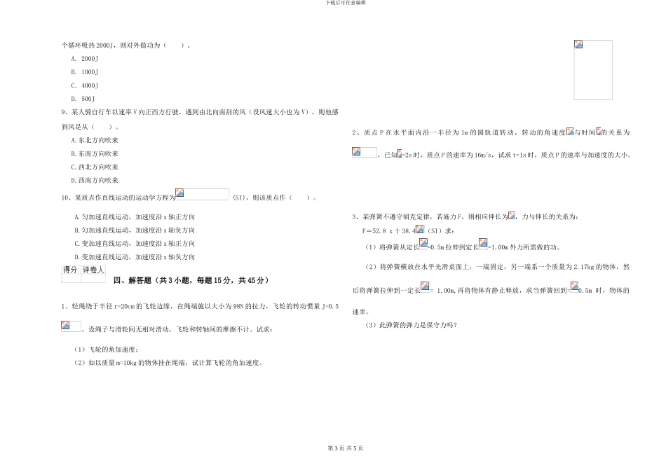 大学仪器仪表专业《大学物理》模拟试题C卷-附解析_第3页