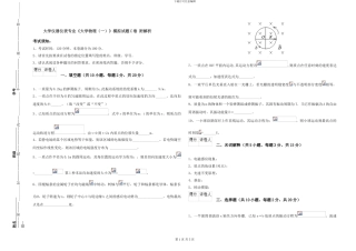 大学仪器仪表专业《大学物理》模拟试题C卷-附解析