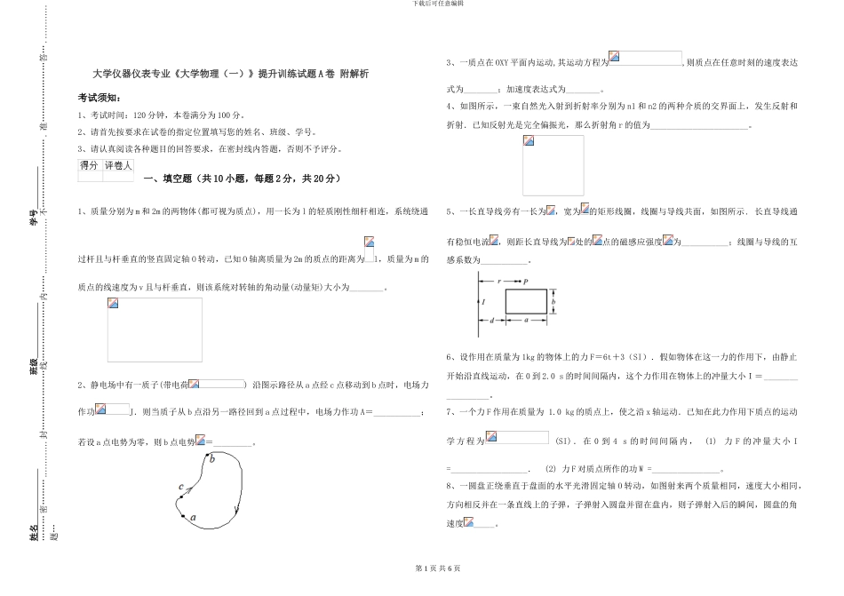 大学仪器仪表专业《大学物理》提升训练试题A卷-附解析_第1页