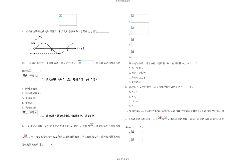 大学仪器仪表专业《大学物理》提升训练试题A卷-附解析_第2页