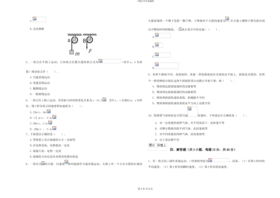 大学仪器仪表专业《大学物理》提升训练试题A卷-附解析_第3页