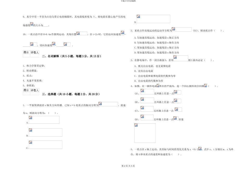 大学仪器仪表专业《大学物理》每日一练试卷B卷-附解析_第2页