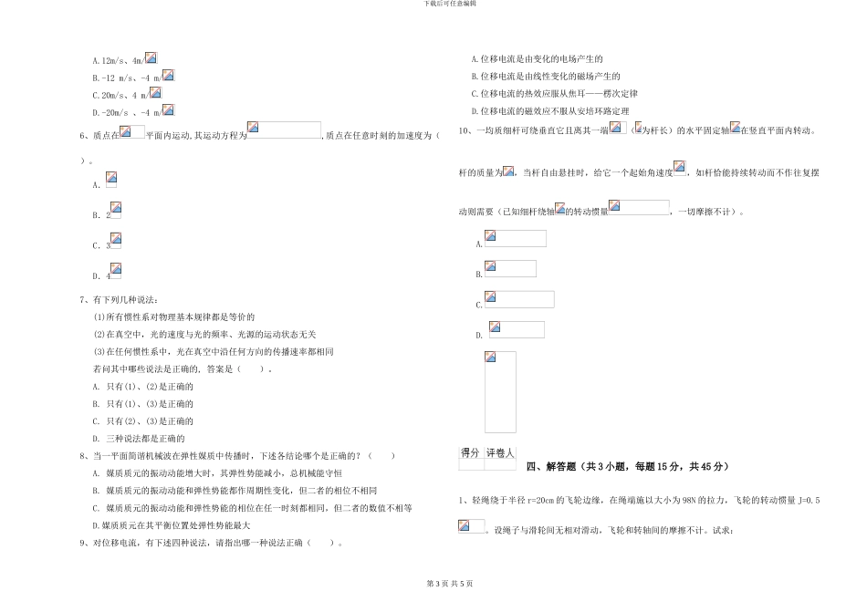 大学仪器仪表专业《大学物理》每日一练试卷B卷-附解析_第3页