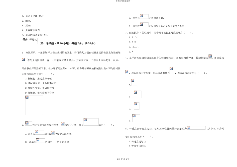 大学仪器仪表专业《大学物理》模拟试卷D卷-附解析_第2页