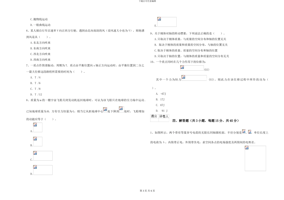 大学仪器仪表专业《大学物理》模拟试卷D卷-附解析_第3页