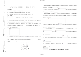 大学仪器仪表专业《大学物理》模拟试卷D卷-附解析