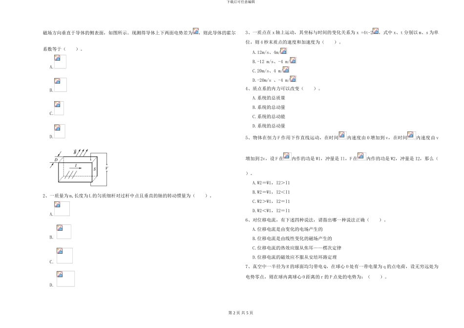 大学仪器仪表专业《大学物理》模拟考试试题B卷-附解析_第2页
