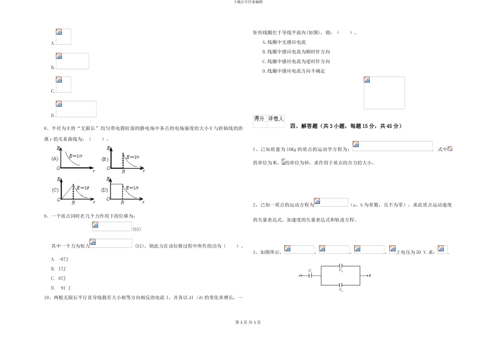 大学仪器仪表专业《大学物理》模拟考试试题B卷-附解析_第3页