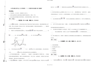 大学仪器仪表专业《大学物理》模拟考试试题B卷-附解析