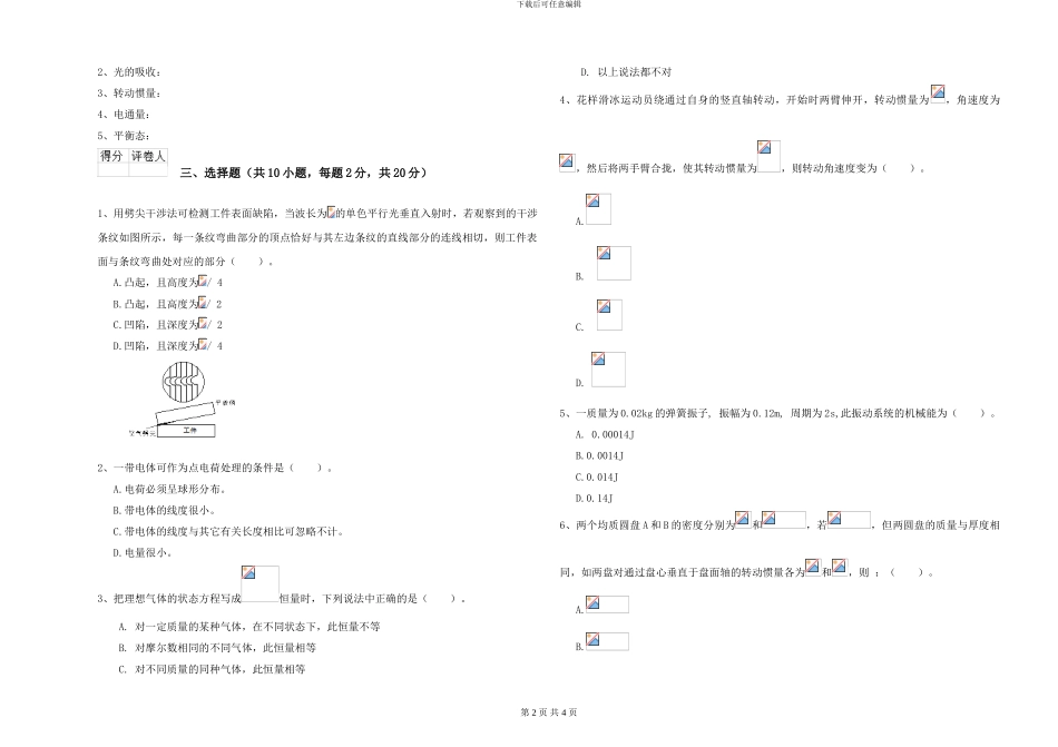 大学仪器仪表专业《大学物理》每日一练试题C卷-附解析_第2页