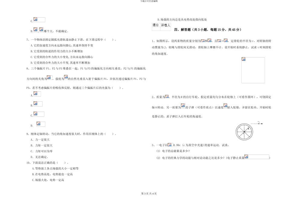 大学仪器仪表专业《大学物理》每日一练试题C卷-附解析_第3页