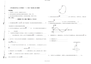 大学仪器仪表专业《大学物理》每日一练试卷A卷-附解析