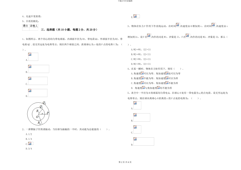 大学仪器仪表专业《大学物理》真题模拟试卷B卷-附解析_第2页