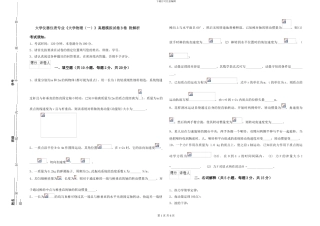 大学仪器仪表专业《大学物理》真题模拟试卷B卷-附解析