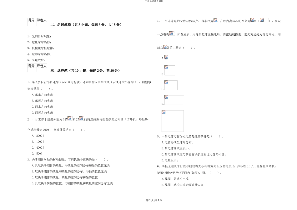 大学仪器仪表专业《大学物理》真题模拟试卷C卷-附解析_第2页